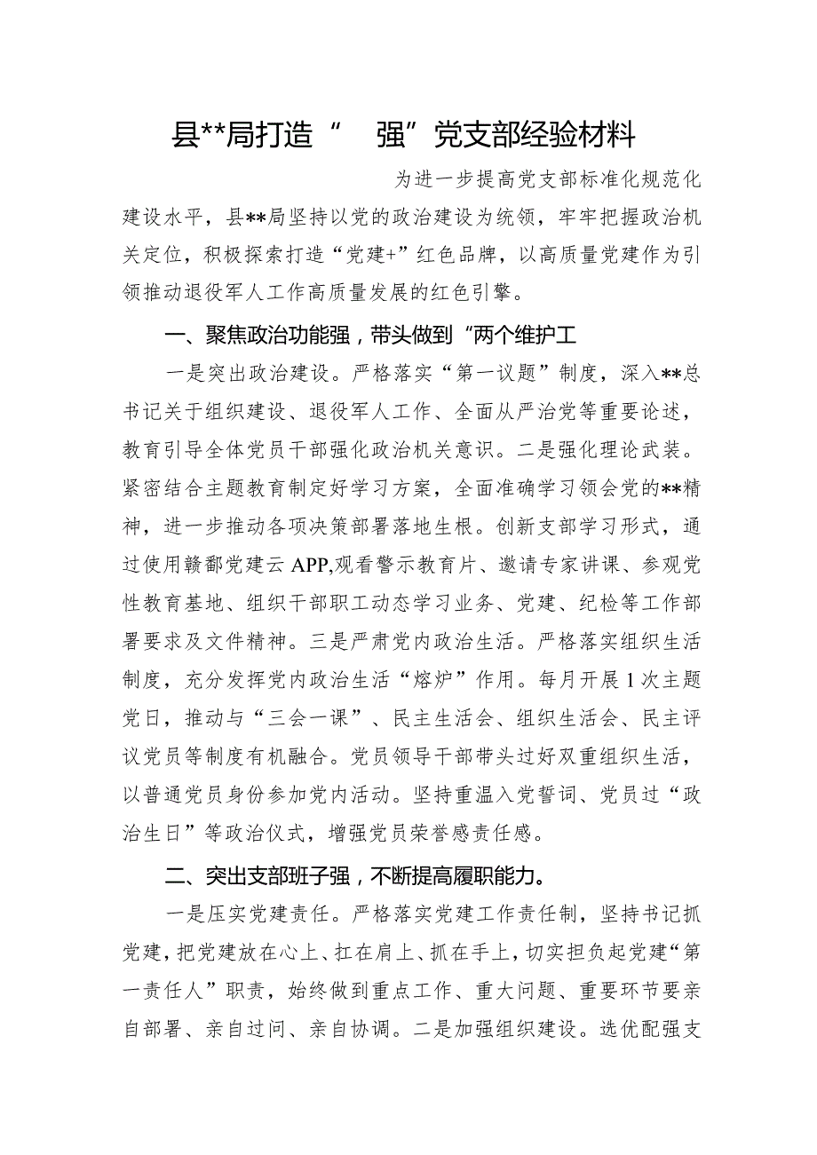 某某局打造创建“四强”党支部经验材料实施方案建设情况的汇报材料共3篇.docx_第2页