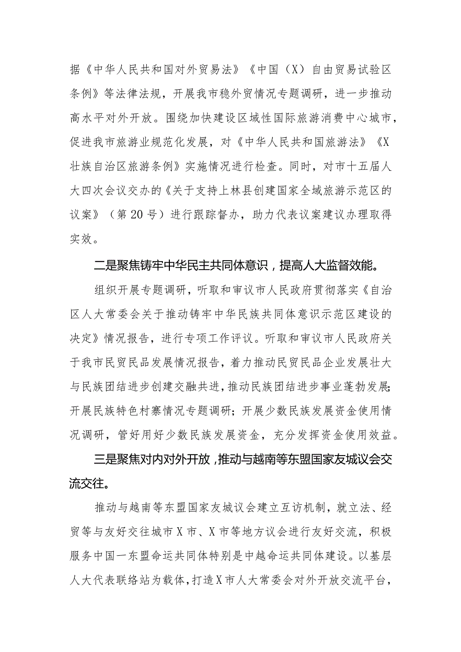 人大常委会领导在2024年工作务虚会上的讲话.docx_第2页