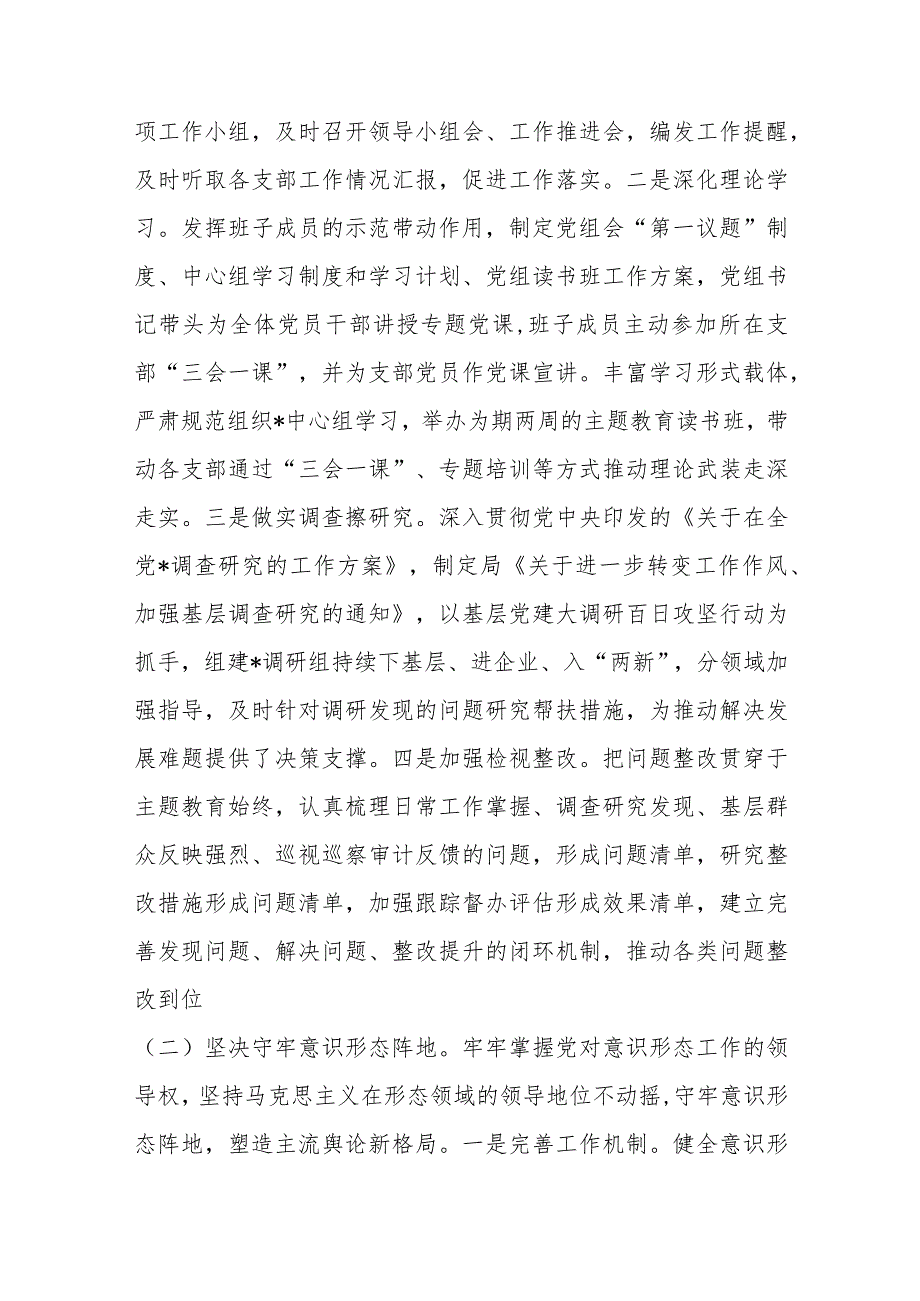 2023年市局党组书记抓基层党建、履行全面从严治党主体责任述职报告.docx_第2页