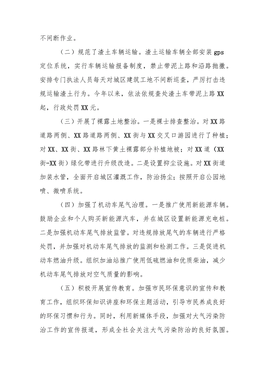 某县城市管理综合行政执法局大气污染防治工作汇报.docx_第2页