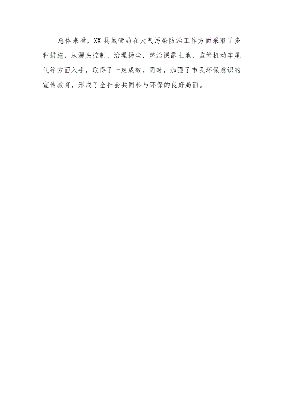 某县城市管理综合行政执法局大气污染防治工作汇报.docx_第3页