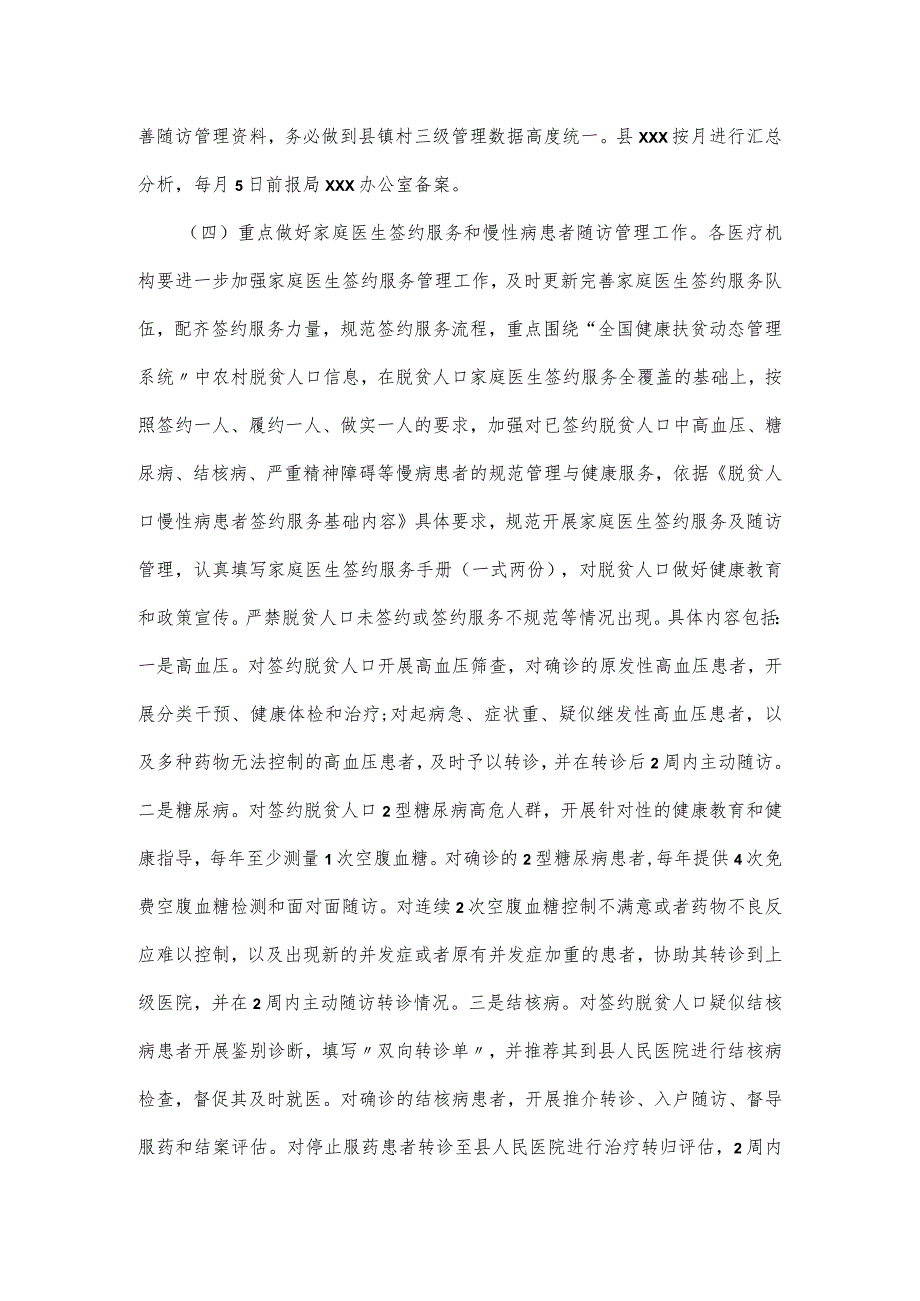 在卫健系统巩固拓展健康扶贫成果同乡村振兴有效衔接工作推进会上的讲话稿.docx_第3页