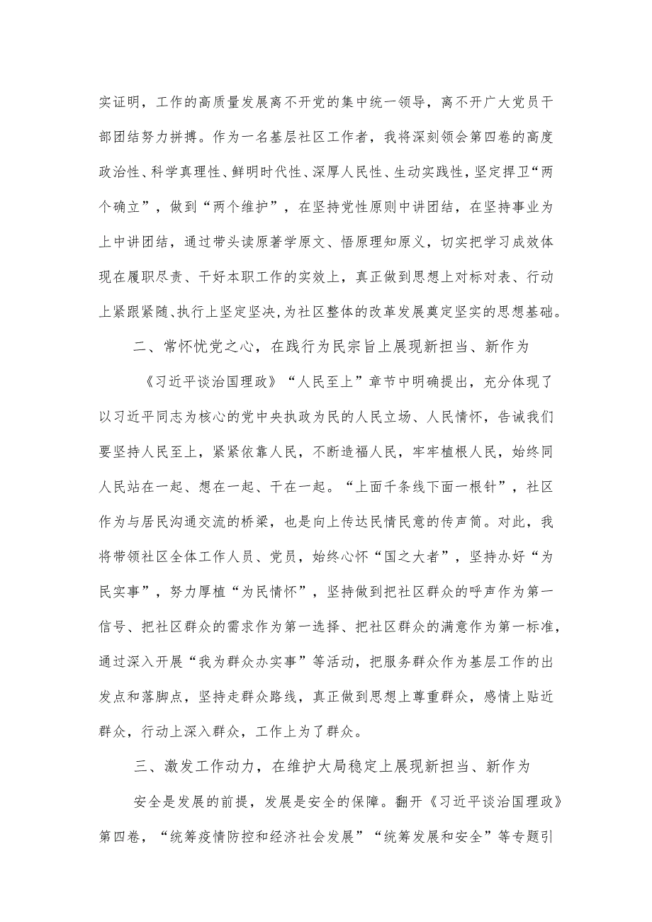 第四卷-交流发言：感悟思想伟力汲取奋进力量交出人民满意的时代答卷、学深悟透第四卷推动党的创新理论入脑入心.docx_第2页