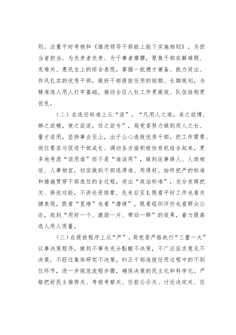 某某区人社局2023年度选人用人报告.docx_第2页