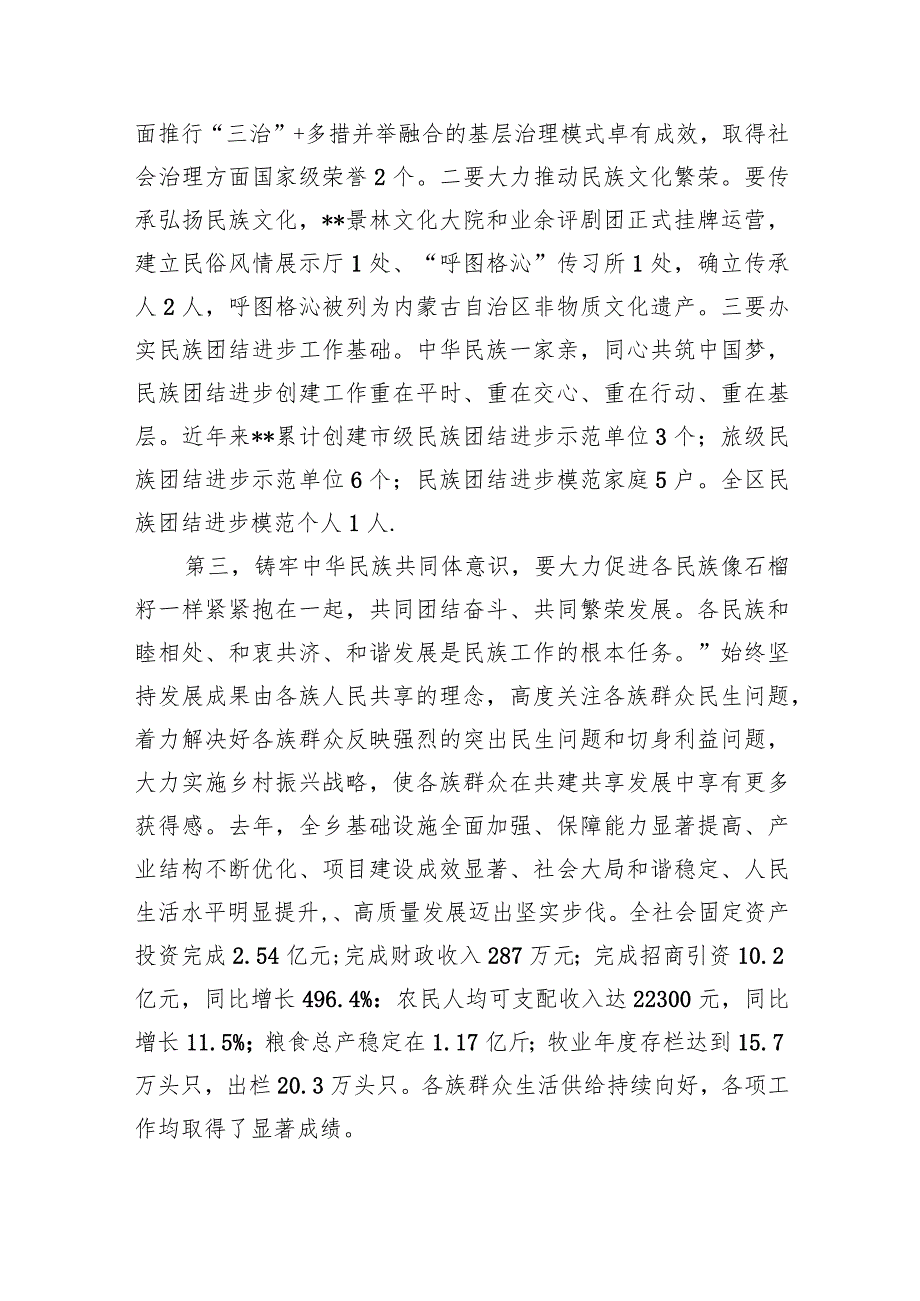 “铸牢中华民族共同体意识推进新时代党的民族工作高质量发展”学习心得体会1(9篇合集）.docx_第2页