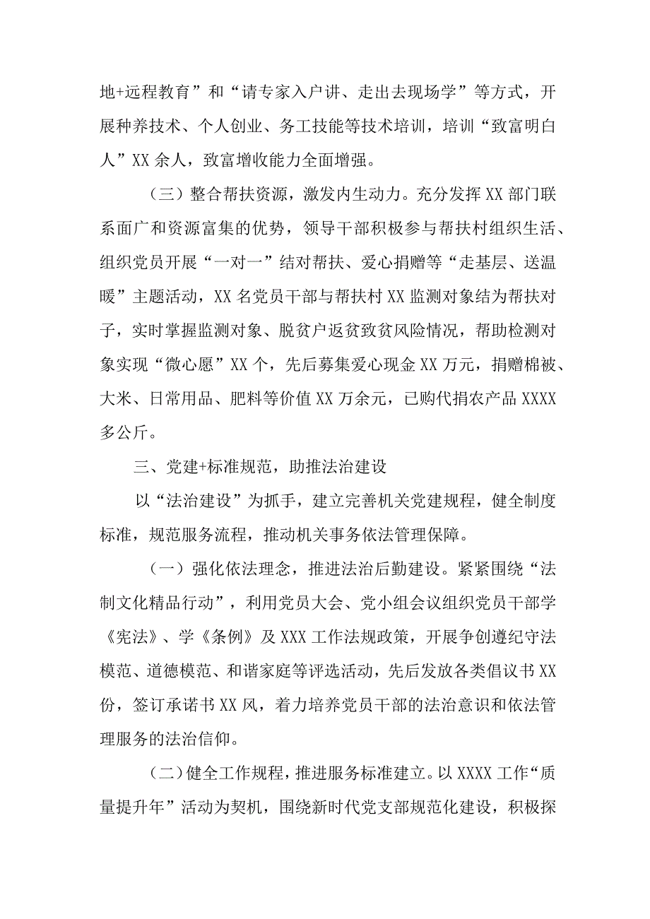 支部党建工作总结参考.docx_第3页