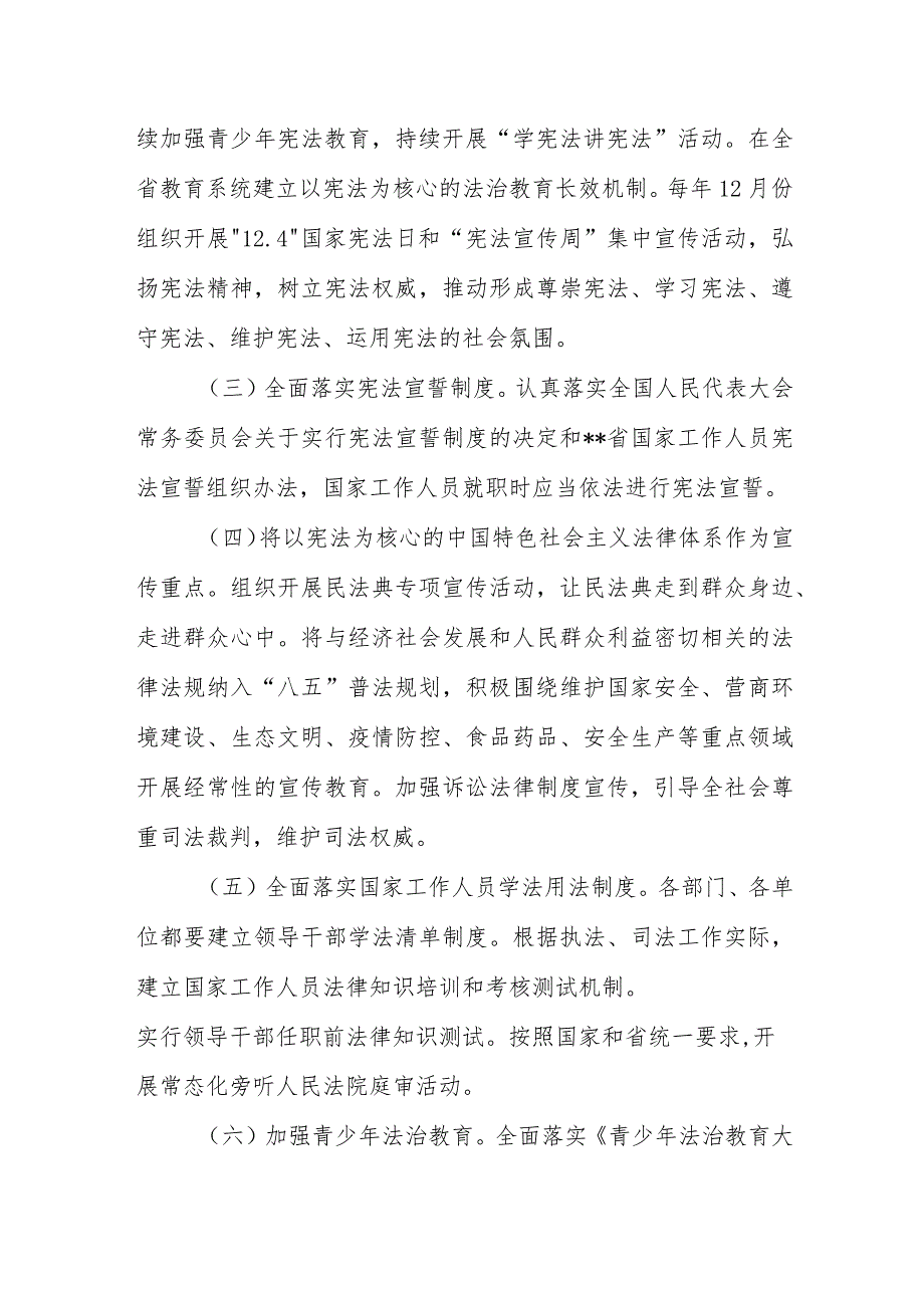 市贯彻落实法治社会建设实施纲要（2020-2025年）.docx_第2页