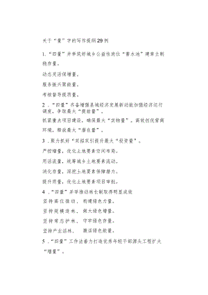 关于“量”字的写作提纲29例.docx