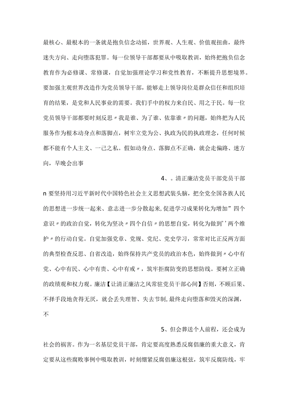 -让清正廉洁之风常驻党员干部心间党支部党员干部学习党课PPT-.docx_第2页