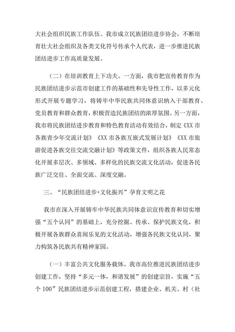 关于民族团结进步工作总结汇报.docx_第3页