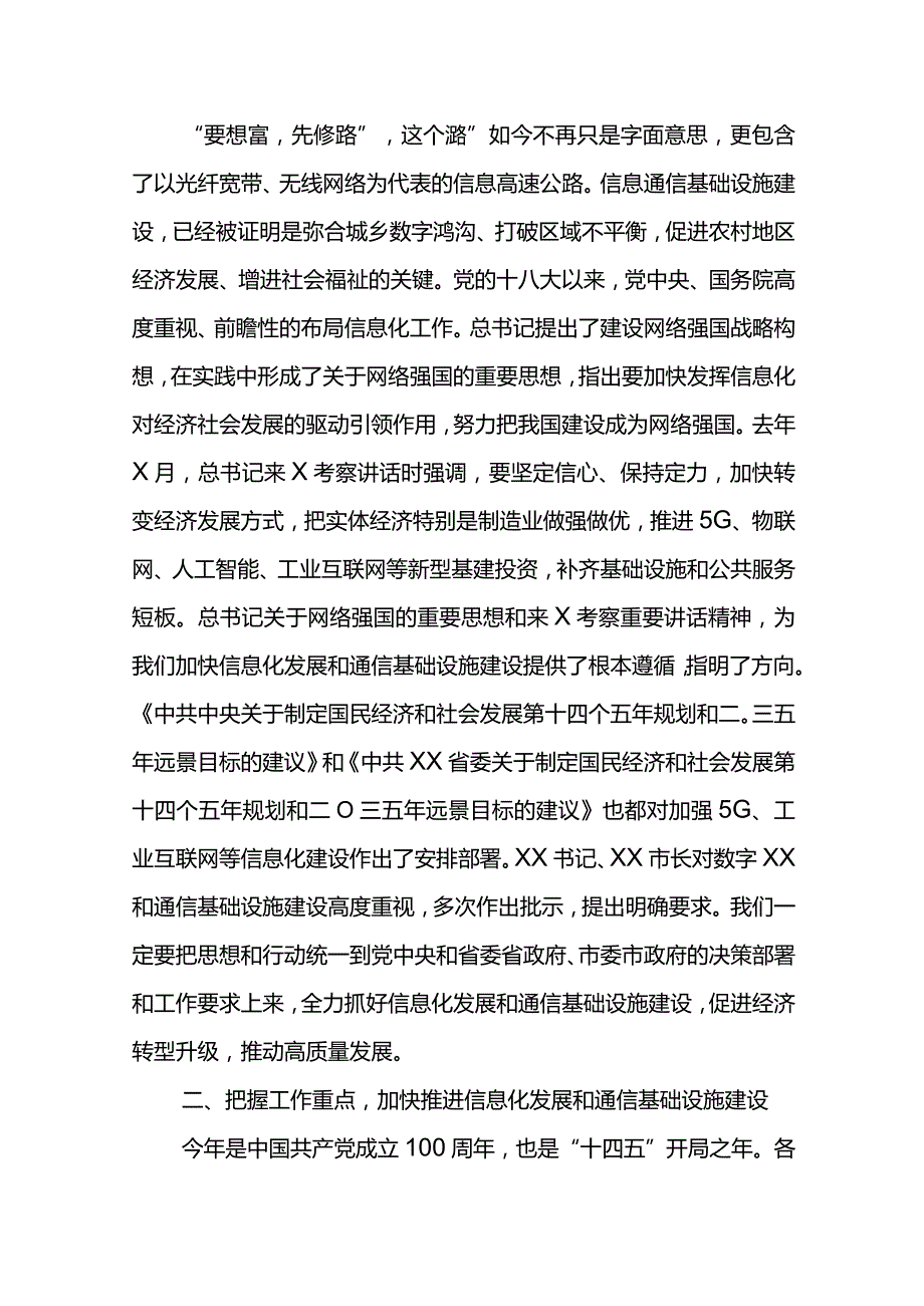 副市长X市2021年信息化发展工作会讲话材料.docx_第2页