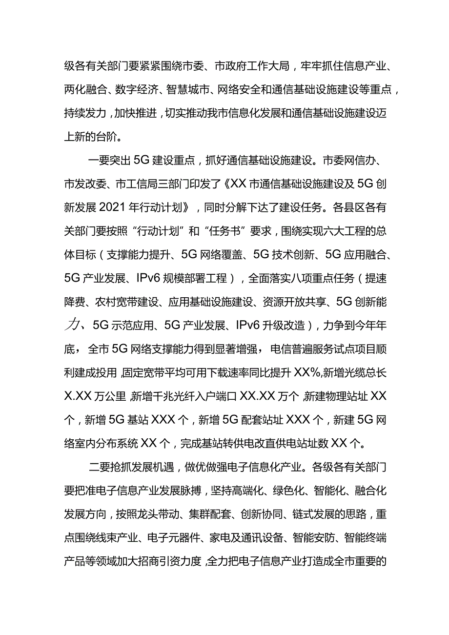 副市长X市2021年信息化发展工作会讲话材料.docx_第3页