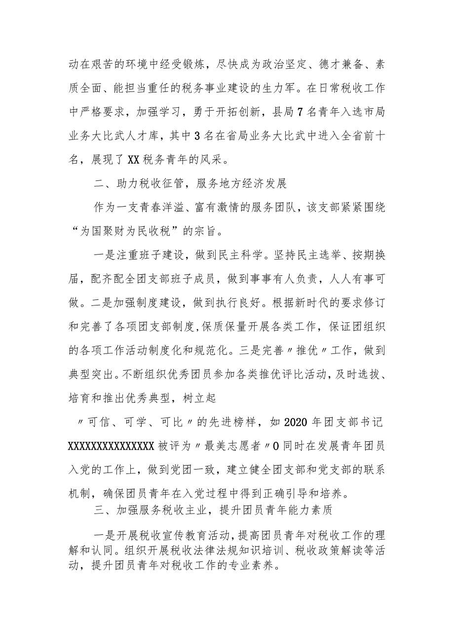 县税务局省“五四红旗团支部”申报材料.docx_第2页