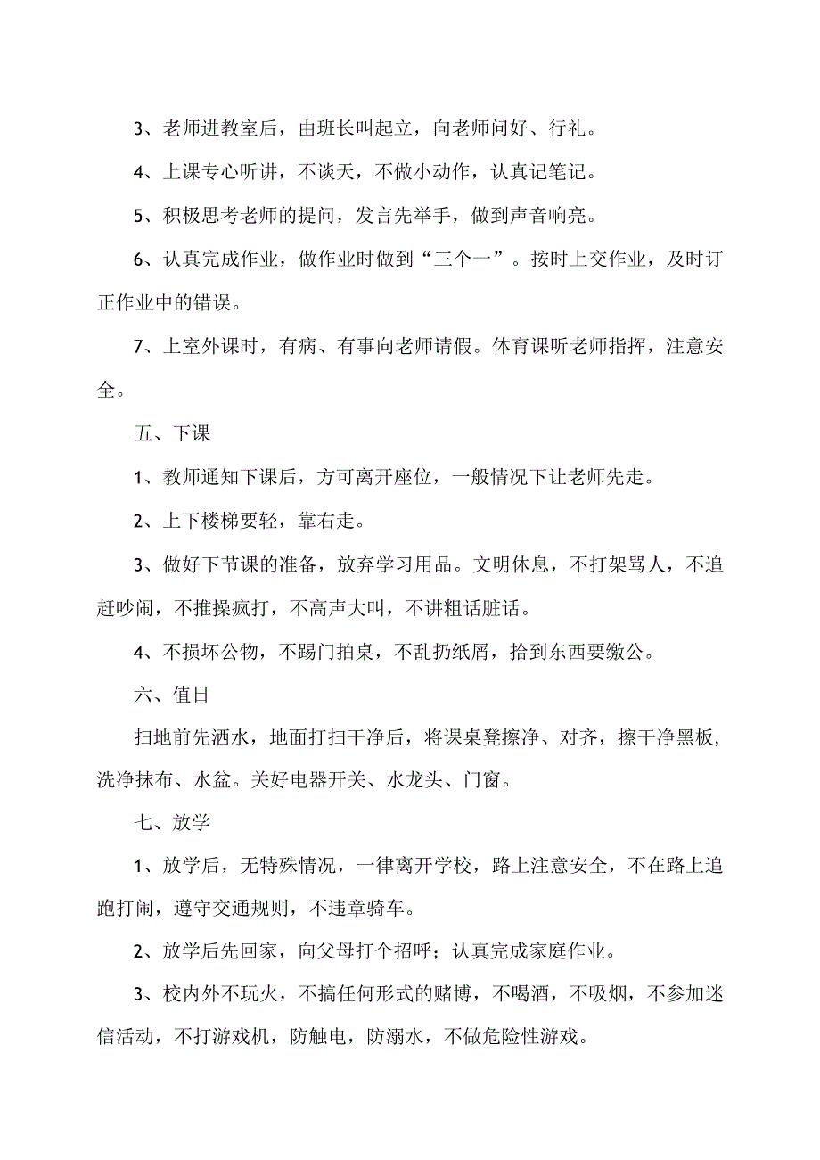 XX乡XX村小学学校礼仪规范（2024年）.docx_第2页