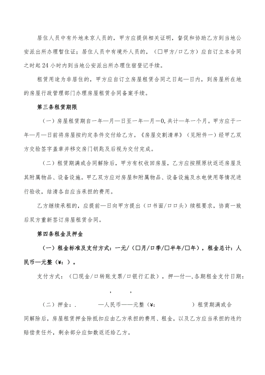 2022年北京租房合同协议新版(2篇).docx_第2页