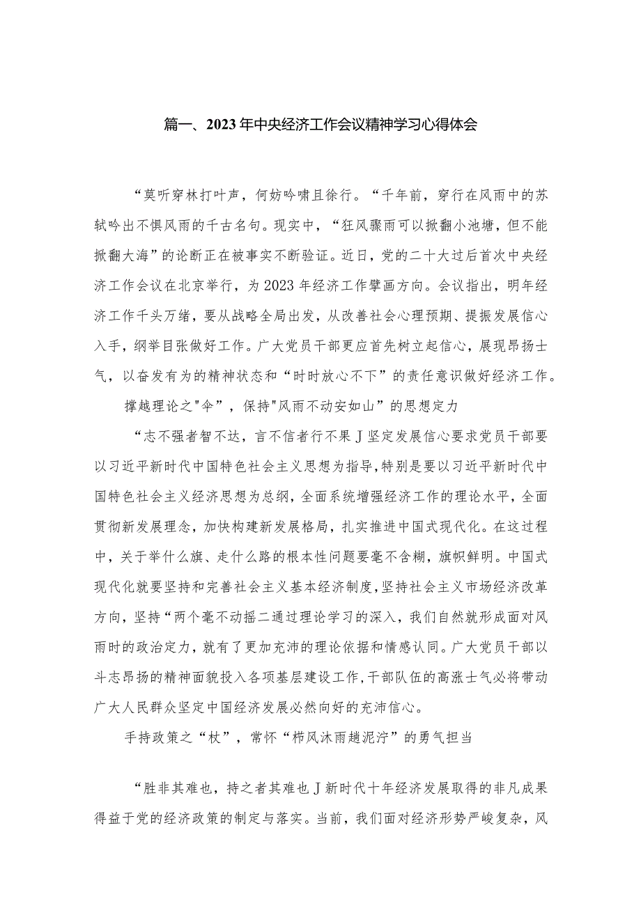 2024年中央经济工作会议精神学习心得体会7篇供参考.docx_第2页