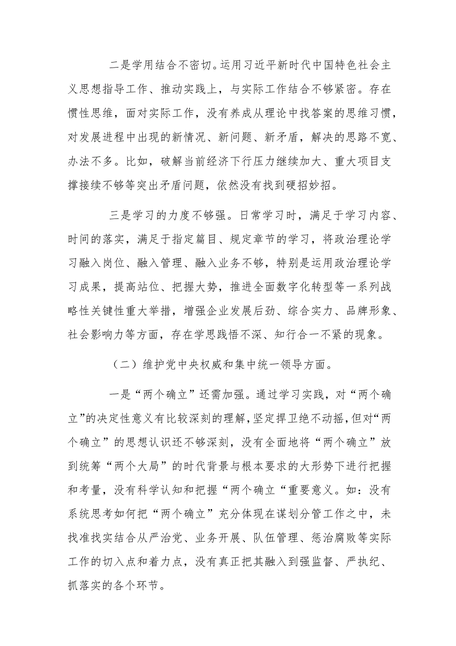 2024年领导干部主题教育专题民主生活会个人对照检查材料与在全市统战系统专题读书班上的研讨发言材料（2篇文）.docx_第2页