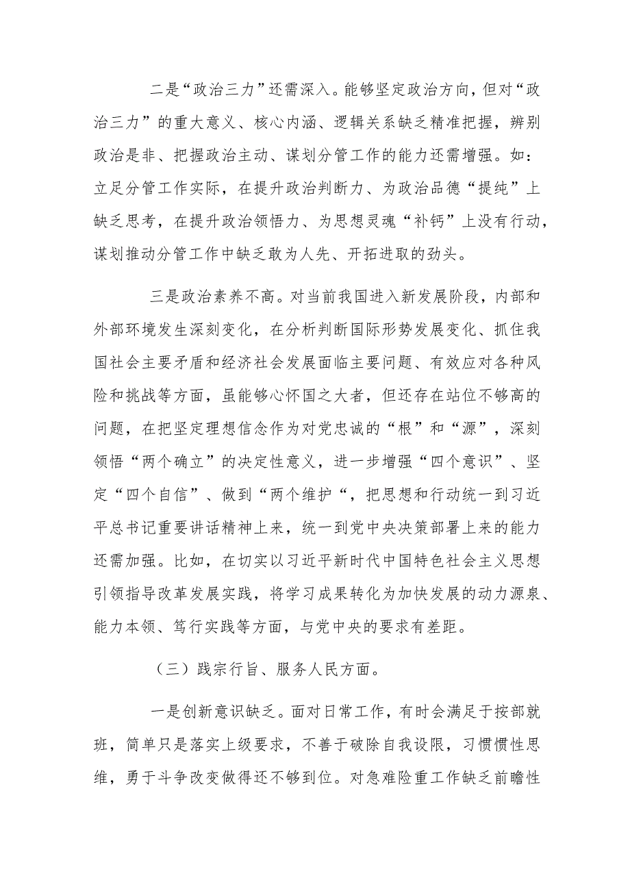 2024年领导干部主题教育专题民主生活会个人对照检查材料与在全市统战系统专题读书班上的研讨发言材料（2篇文）.docx_第3页