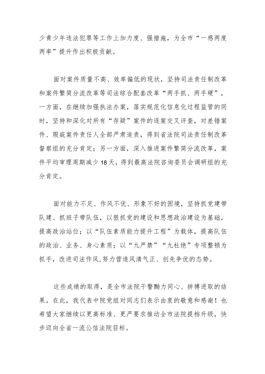 市法院院长在半年工作总结推进会上的讲话.docx_第3页