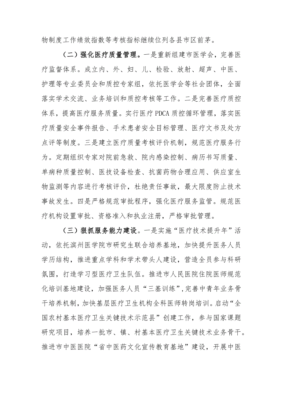 2023年度卫生健康事业全面提升医疗质量行动总结.docx_第2页