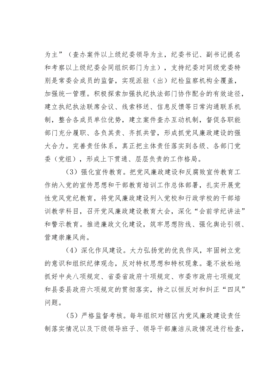 某某县落实党风廉政建设党委主体责任和纪委监督责任的实施方案.docx_第3页