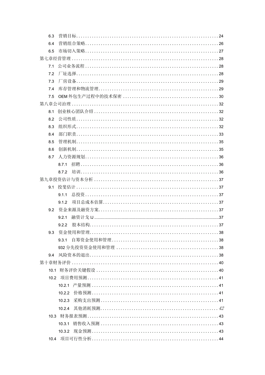 XX大学XX路灯电子科技有限责任公司.docx_第3页