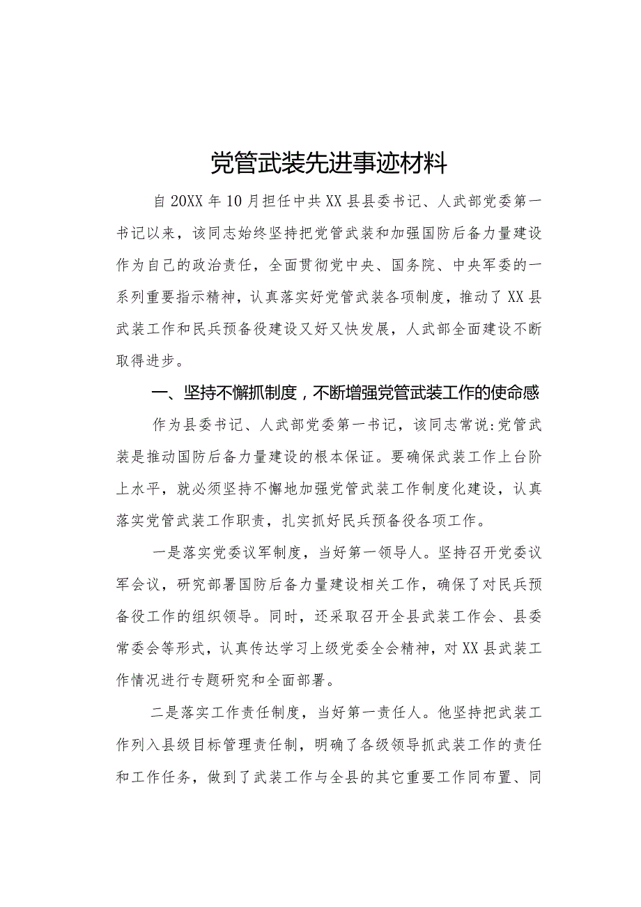 领导干部先进事迹材料.docx_第1页