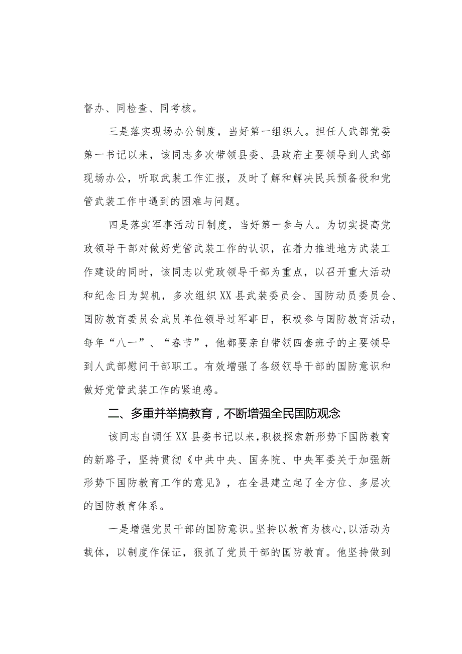 领导干部先进事迹材料.docx_第2页