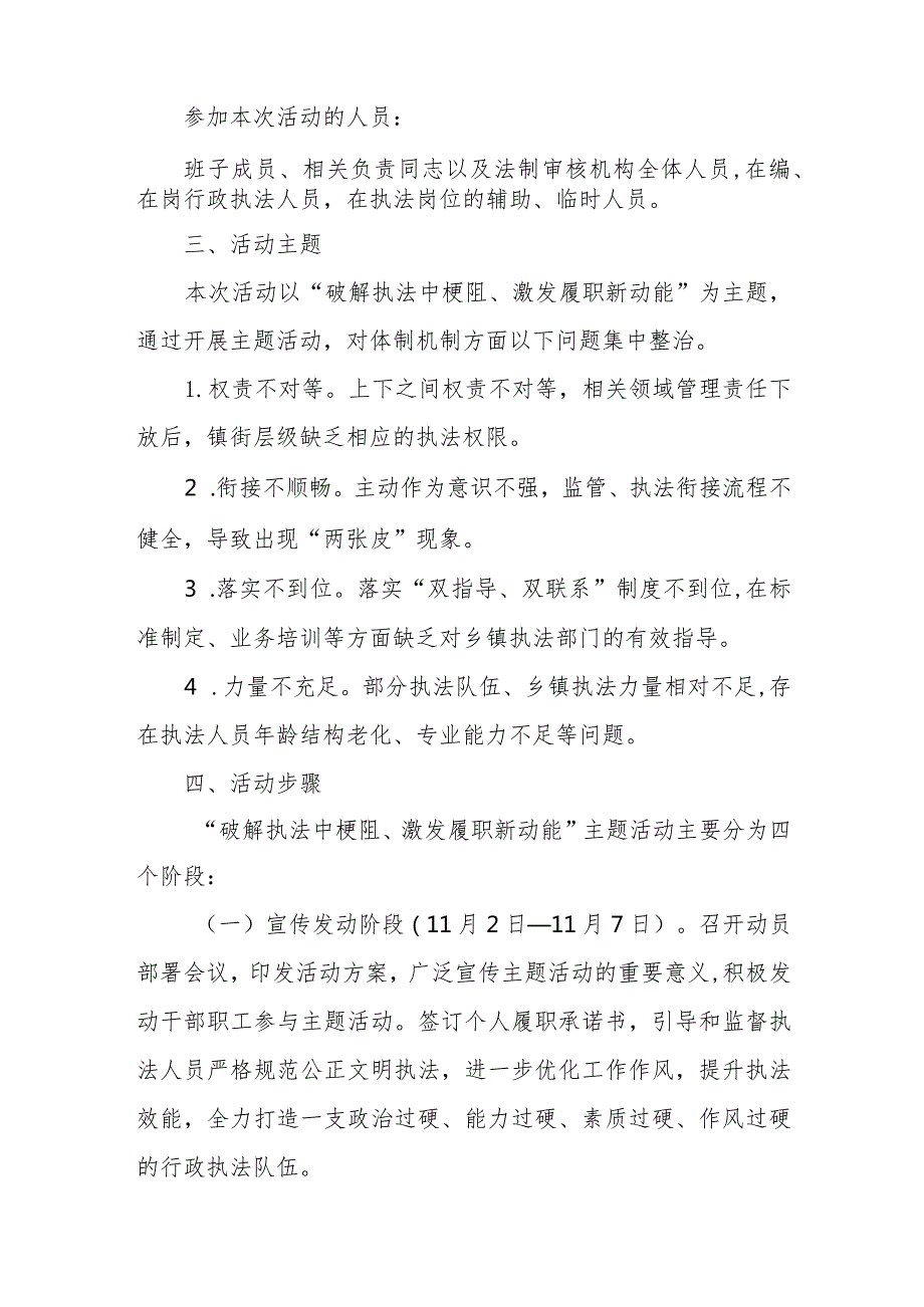 XX县农业农村局“破解执法中梗阻、激发履职新动能”主题活动实施方案.docx_第2页