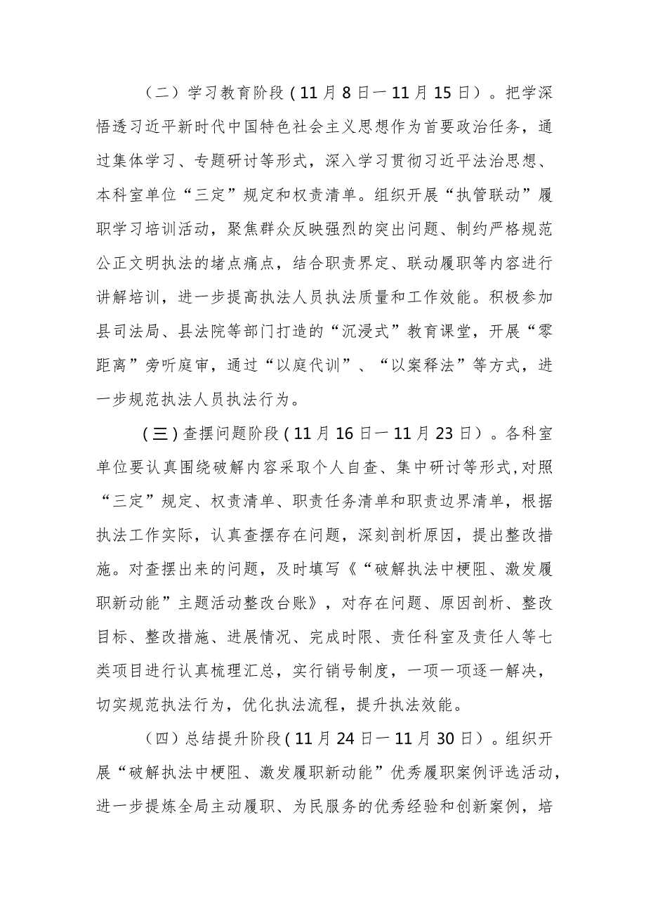 XX县农业农村局“破解执法中梗阻、激发履职新动能”主题活动实施方案.docx_第3页