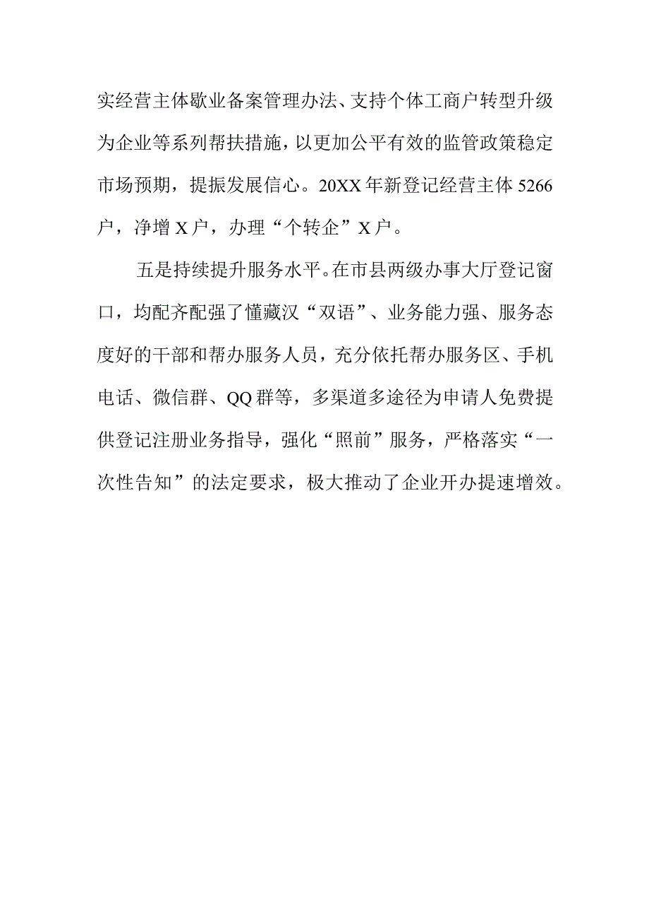 X市场监管部门深化“放管服”改革促进经营主体有序健康发展工作新亮点.docx_第3页