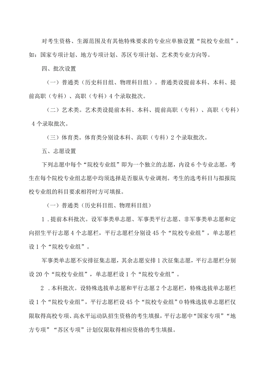 江西省2024年高招文化考试安排和录取工作实施方案.docx_第3页