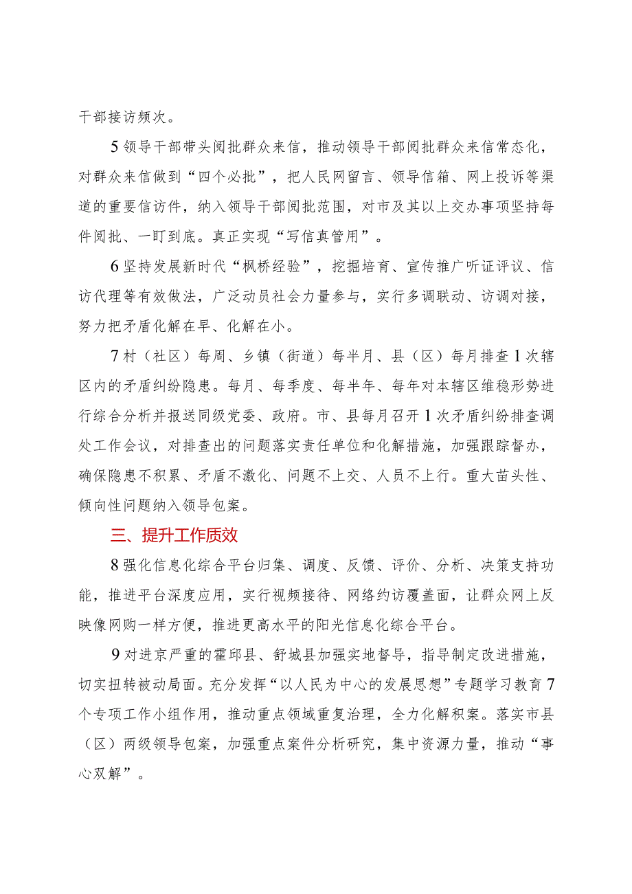 2022年xx市信访工作要点.docx_第2页