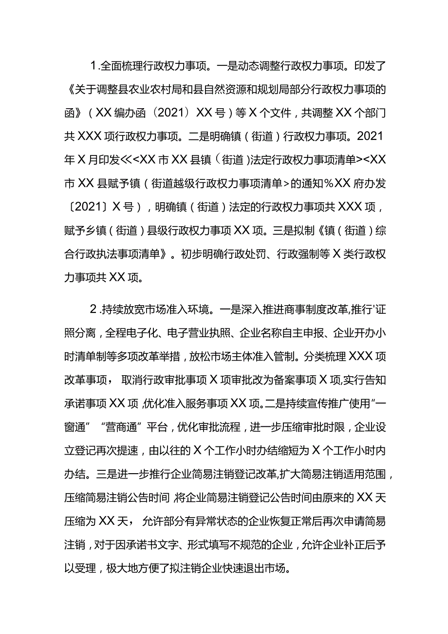 XX县2021年深化“放管服”改革优化营商环境工作总结.docx_第2页