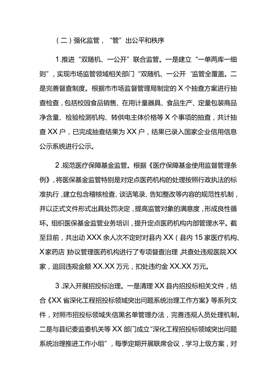 XX县2021年深化“放管服”改革优化营商环境工作总结.docx_第3页