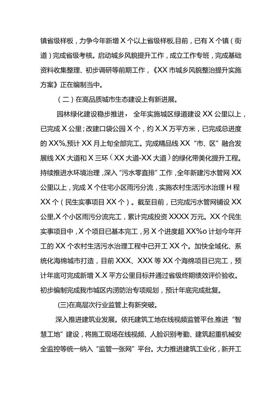 XX市住建局2021年工作总结和2022年工作安排.docx_第2页