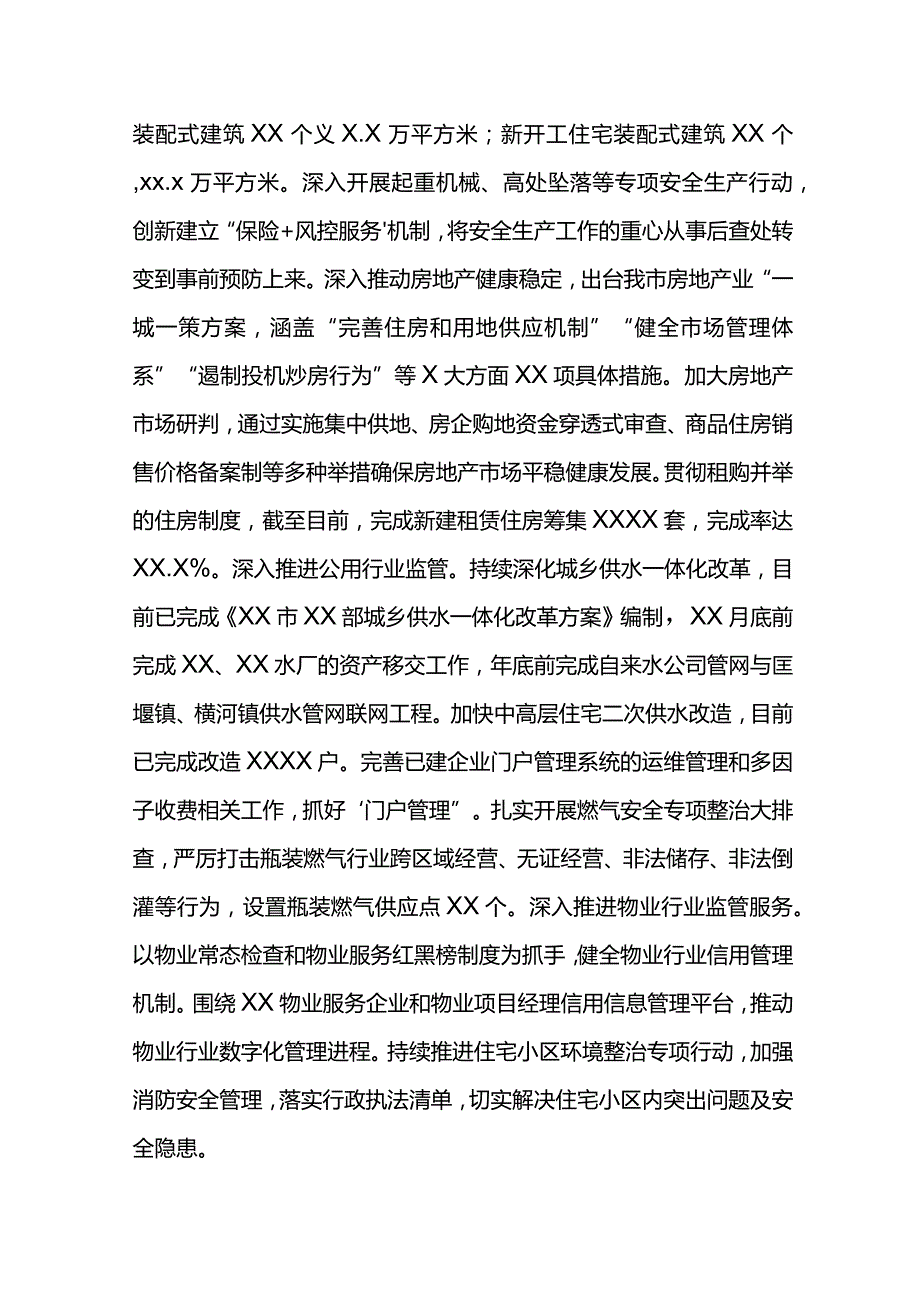 XX市住建局2021年工作总结和2022年工作安排.docx_第3页