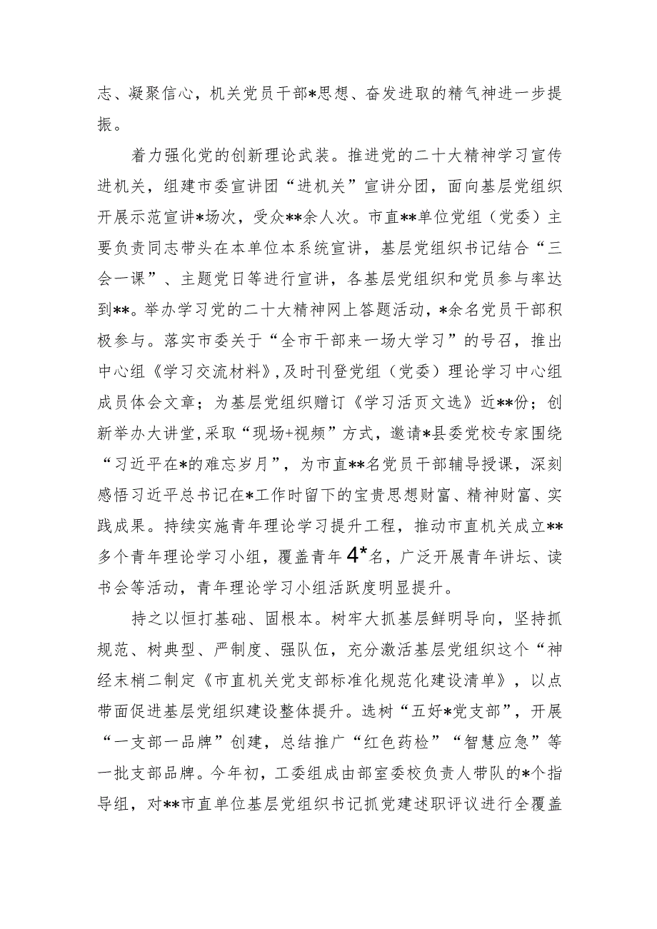 工委在全市机关党建工作高质量发展推进会上的汇报发言.docx_第2页