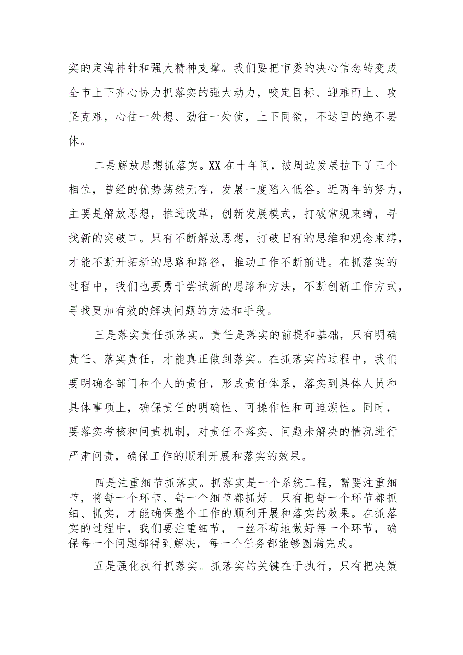 抓落实专题党课讲稿：不断提高抓落实的本领不断提高抓落实的本领――抓落实专题党课.docx_第2页