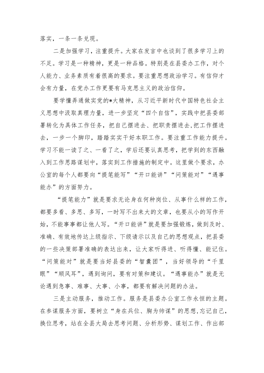 参加办公室组织生活点评.docx_第3页