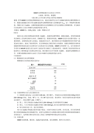 mbbr处理模拟城市污水的动力学研究.docx