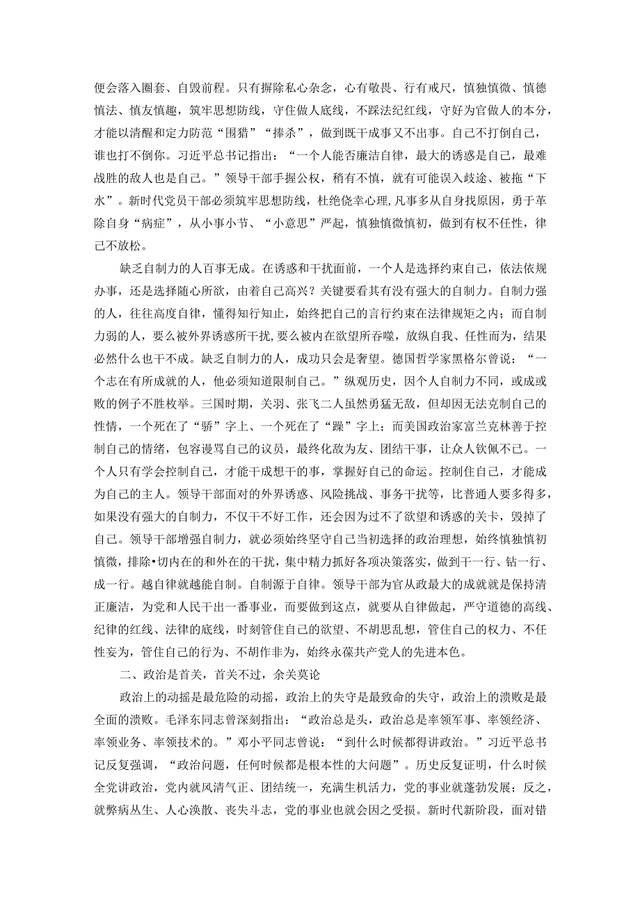 党课：年轻干部要过好“三关”守住守牢拒腐防变防线.docx_第2页