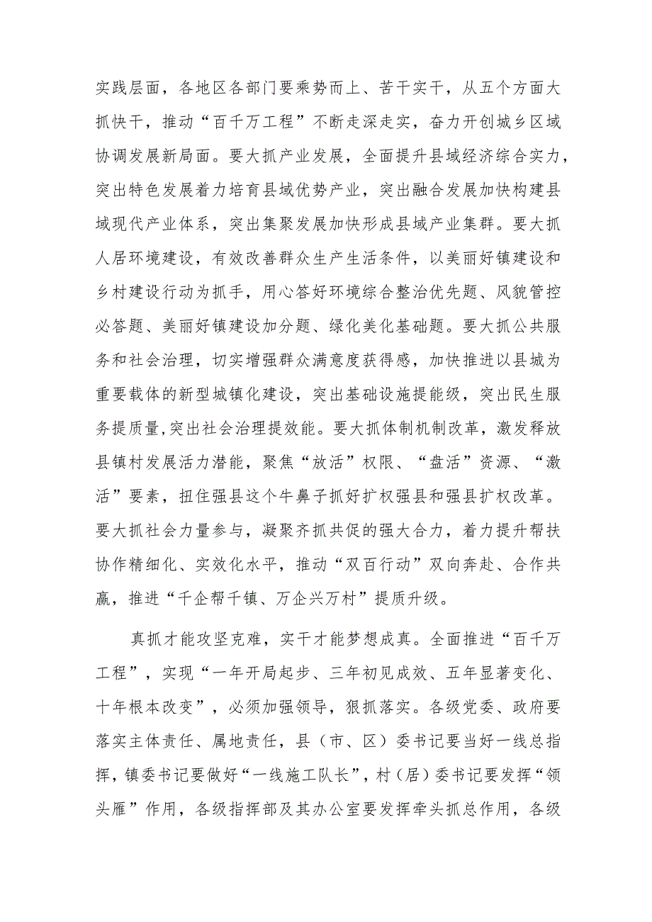 百千万工程工作现场会发言.docx_第2页