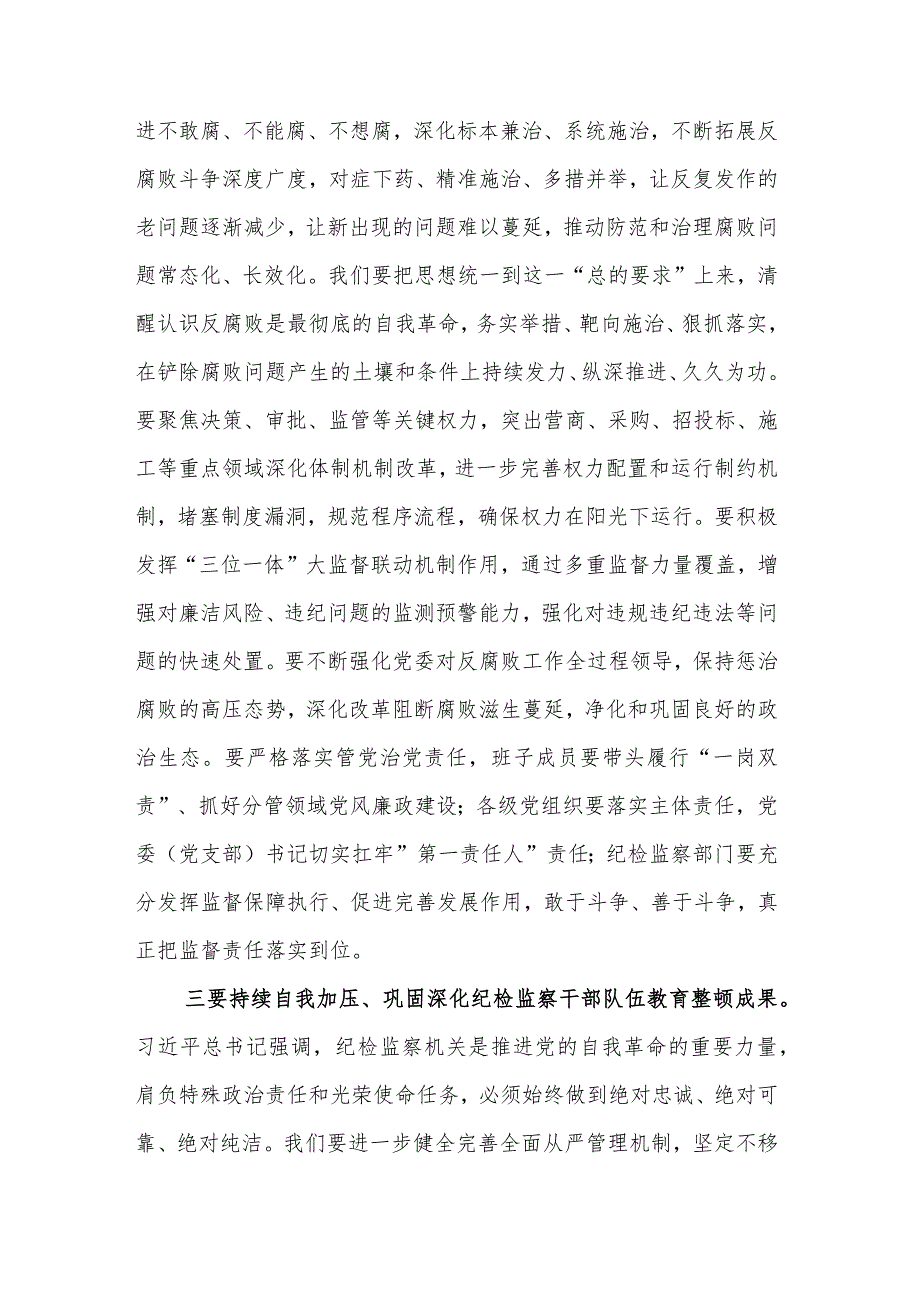 学习3篇在二十届中央纪委三次全会上的重要讲话精神心得体会.docx_第2页