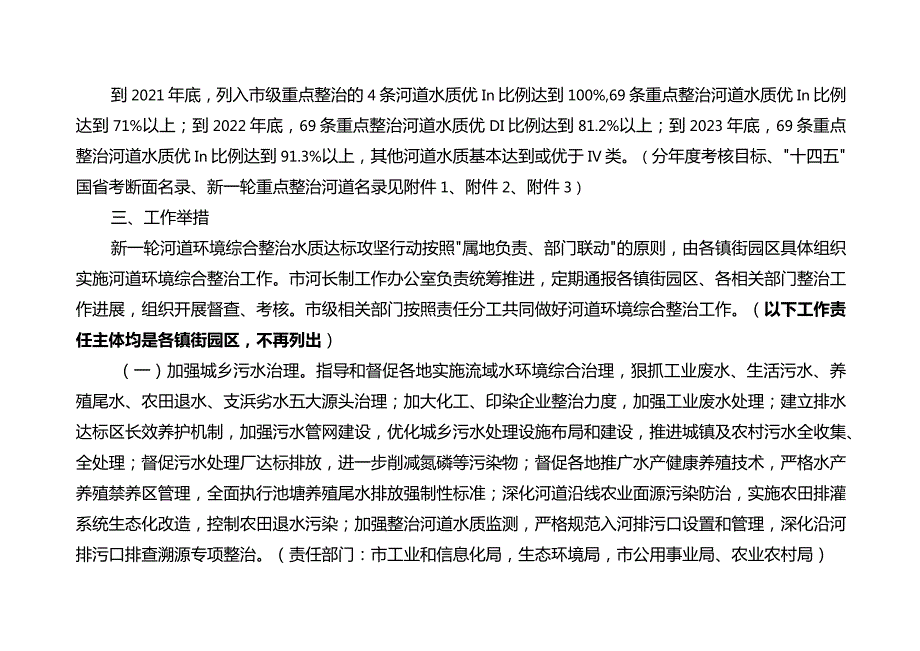 新时代新一轮河道环境综合整治水质达标攻坚行动方案.docx_第2页