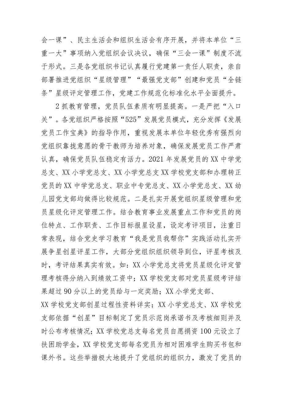 学校党组织2021年度党建工作目标管理考核情况的通报.docx_第2页