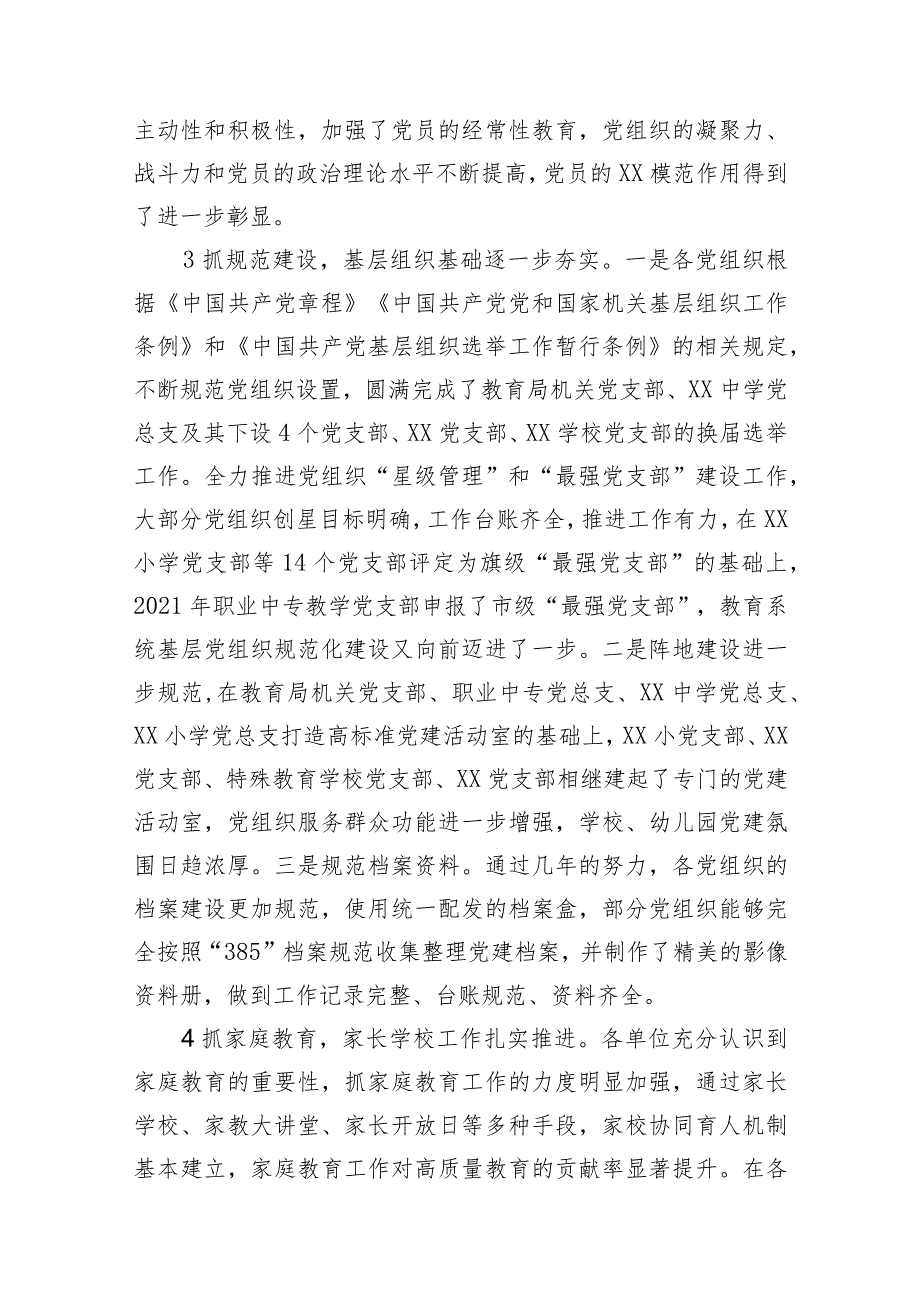 学校党组织2021年度党建工作目标管理考核情况的通报.docx_第3页