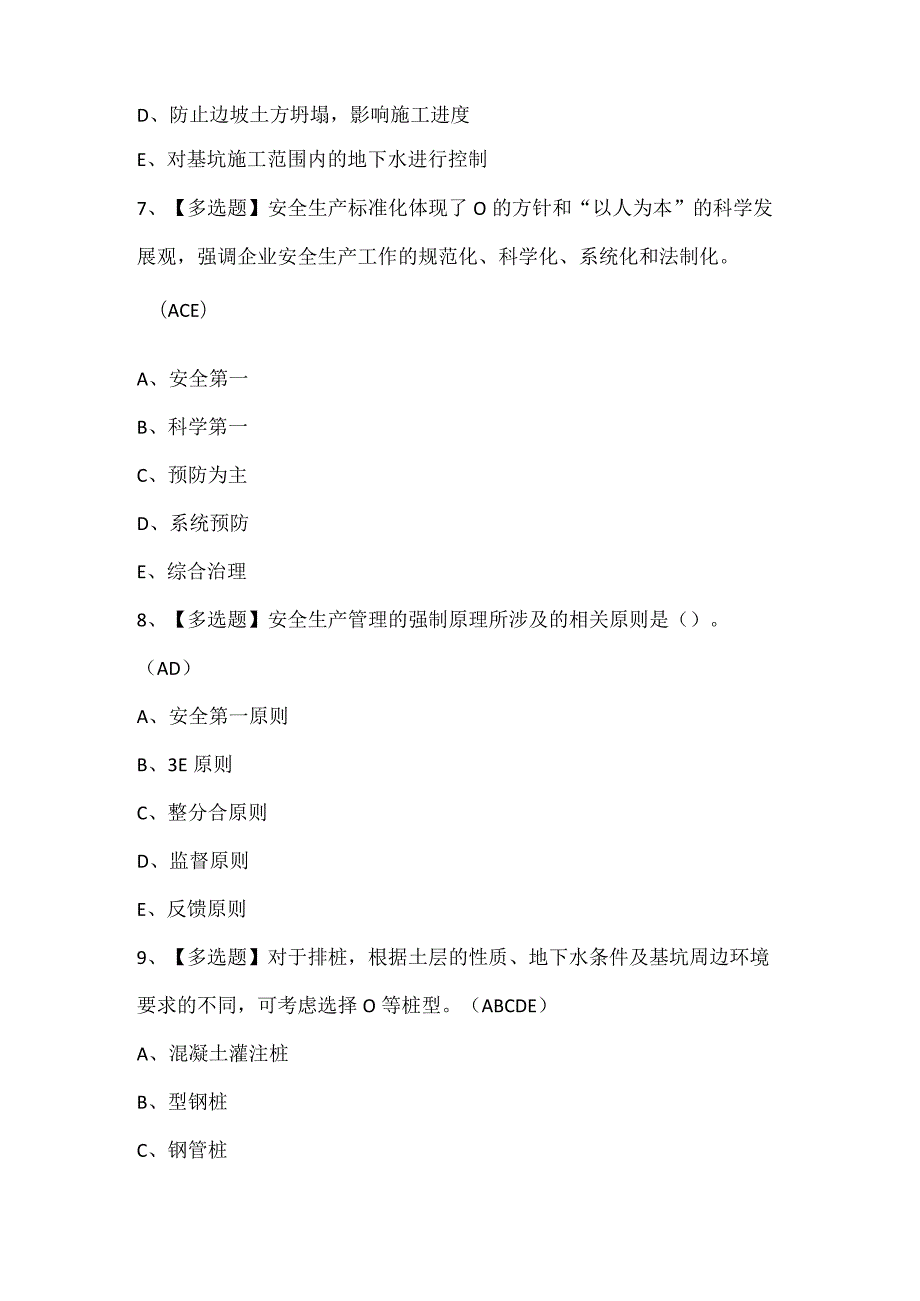 2024年上海市安全员B证考试题库.docx_第3页