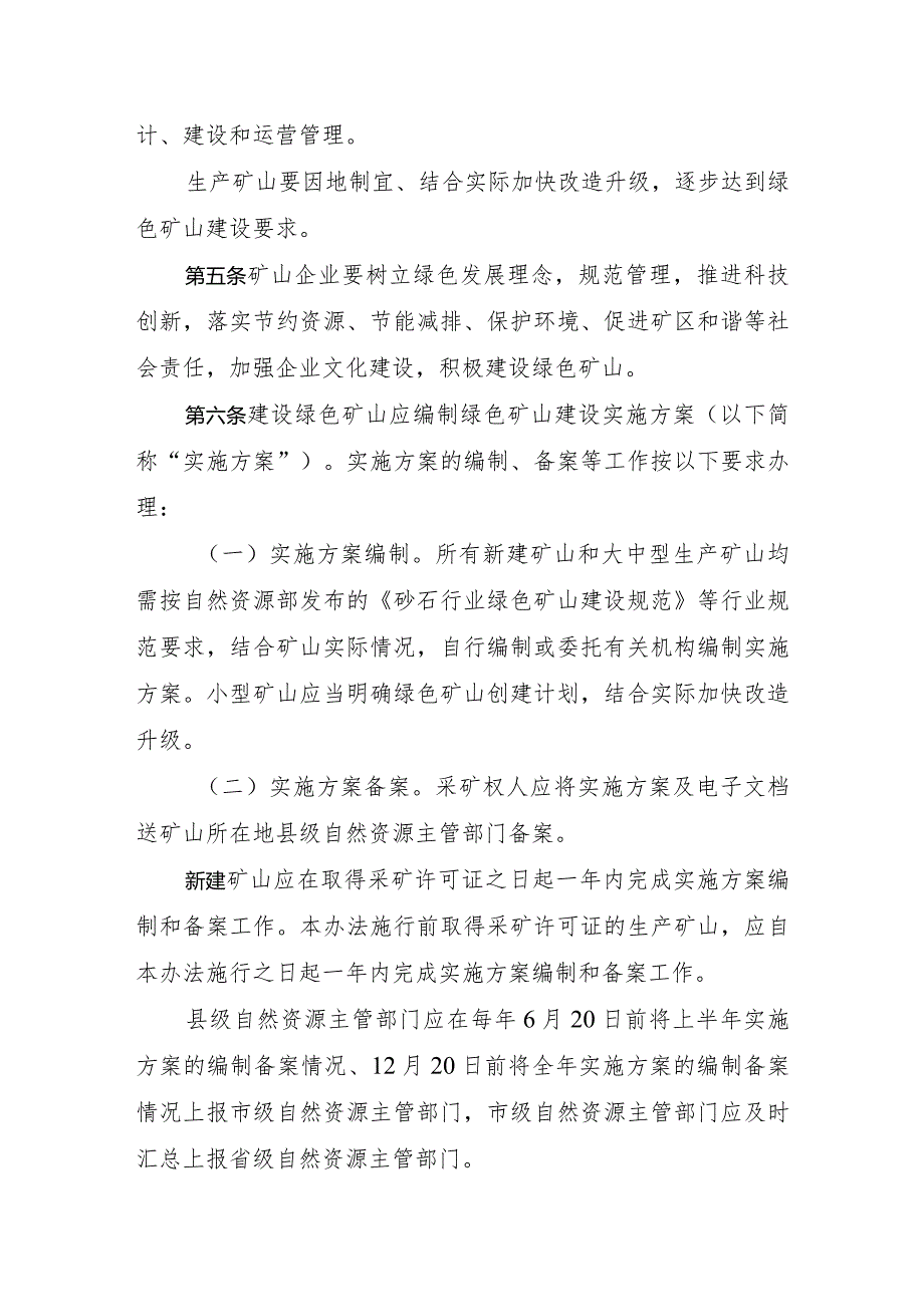 陕西省绿色矿山建设管理办法（修订征.docx_第2页