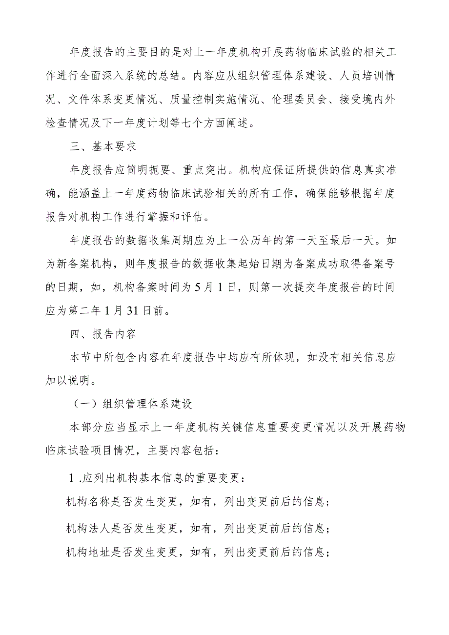 《药物临床试验机构年度工作总结报告填报指南》.docx_第2页